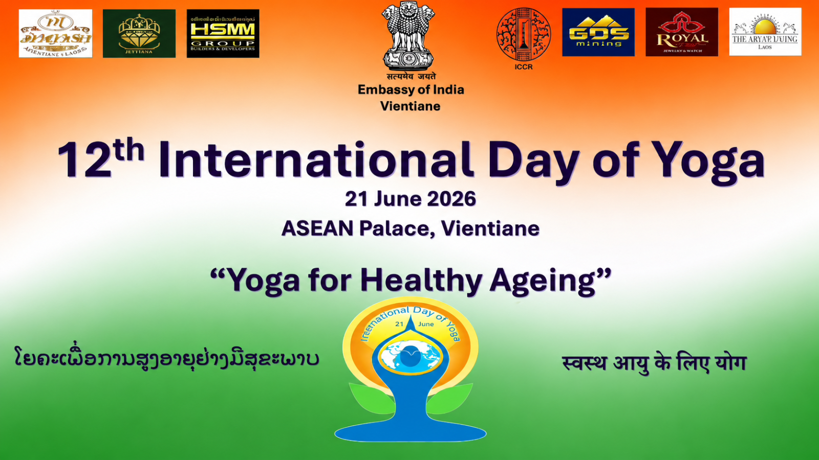 Unity in breath, harmony in movement, and wellness for every age. Over 1,000 participants gathered in Vientiane to mark the 12th International Day of Yoga, celebrating yoga’s timeless role in healthy ageing and holistic wellbeing