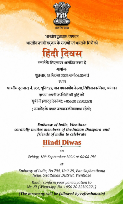 Hindi Diwas